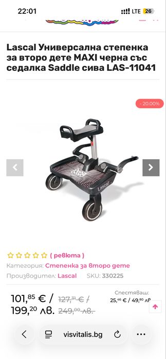 Lascal buggyboard maxi +