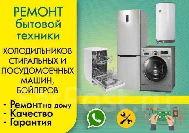 ремонт холодильников морозильников