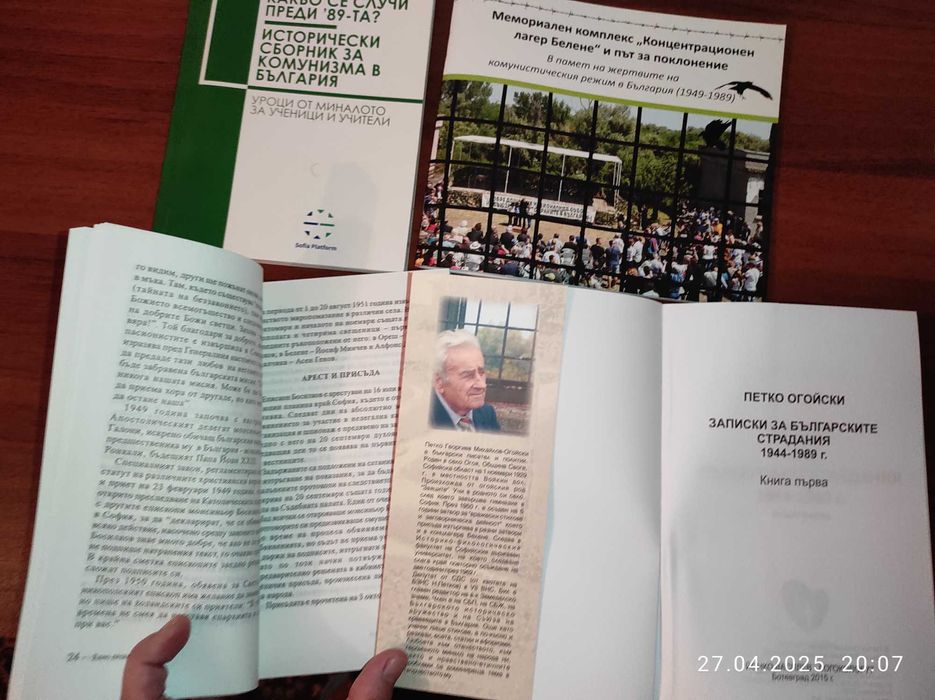 Антикомунистическа литература лот от 4 книги нови