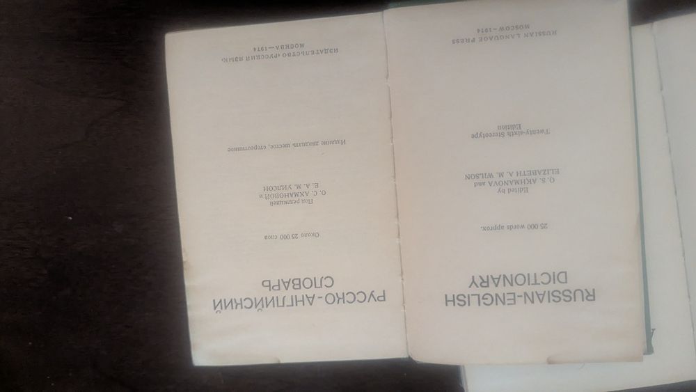 Продам 2 словаря по Анг и немецкому языку