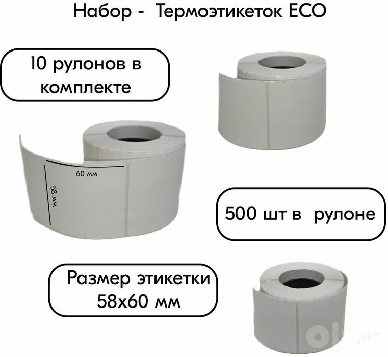 Самоклейка жемчуг стикер штрихкод