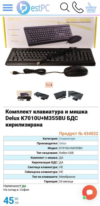 Комплект клавятура и мишка