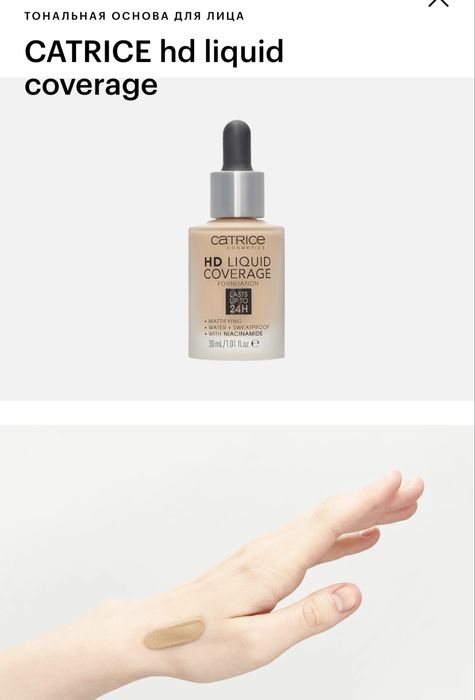 Тональный крем Catrice оригинал