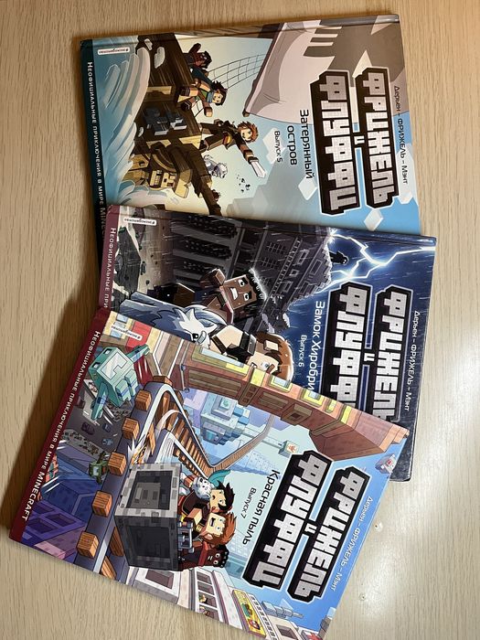 Коллекция комиксов Фрижель и Флуффи