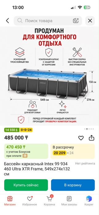 бассейн каркасный Intex