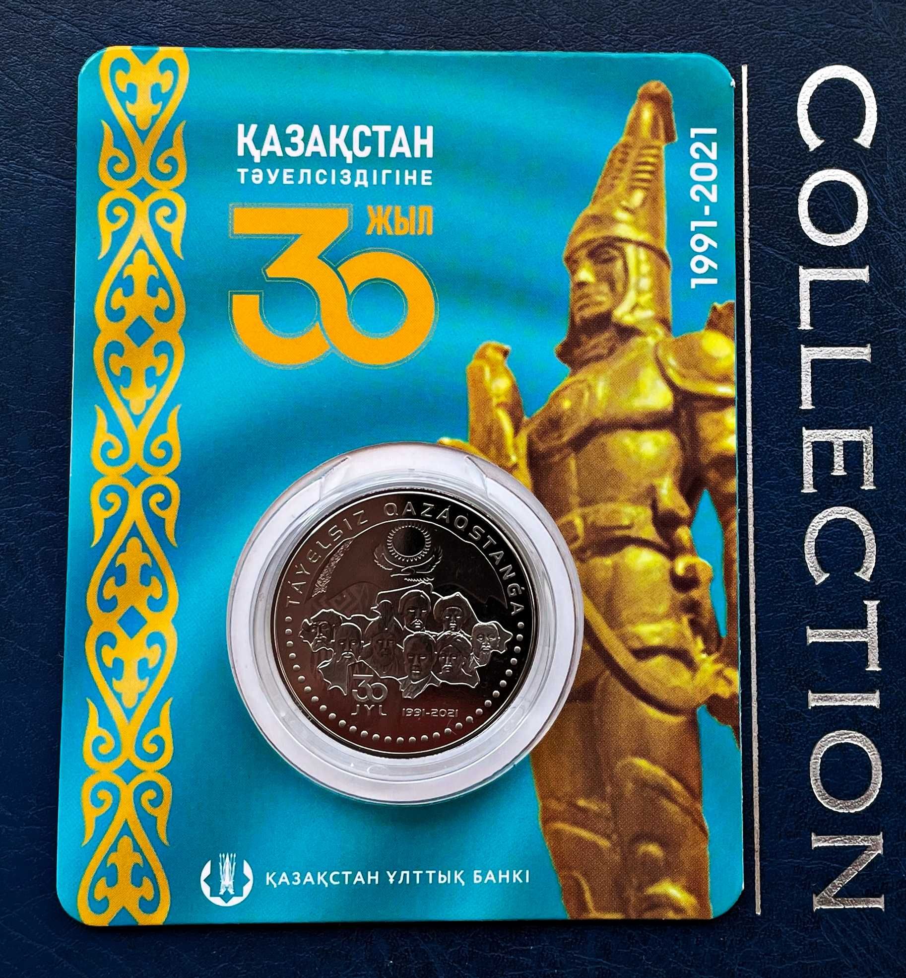 Монета "30 лет Независимости Казахстана": 31 000 тг ...
