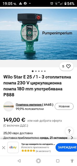 Помпа Wilo-Star-E