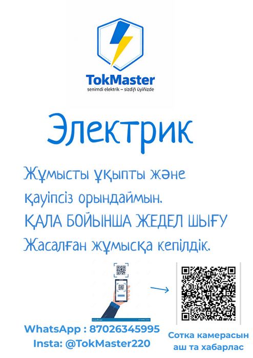 Электрик по городу