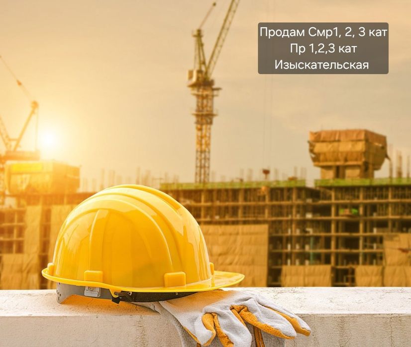 Продам смр 1,2,3 кат чистые