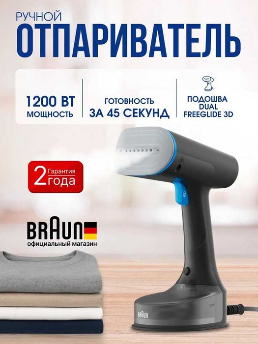 Ручной отпариватель Braun QuickStyle 5 GS5031BL