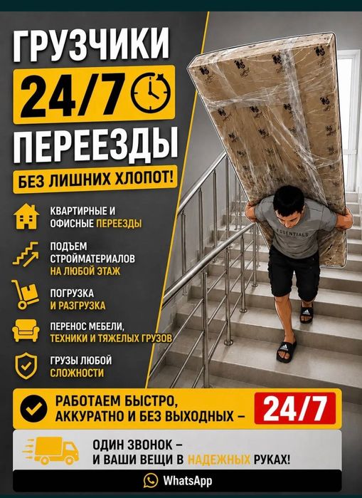 Алматы грузчики номер один
