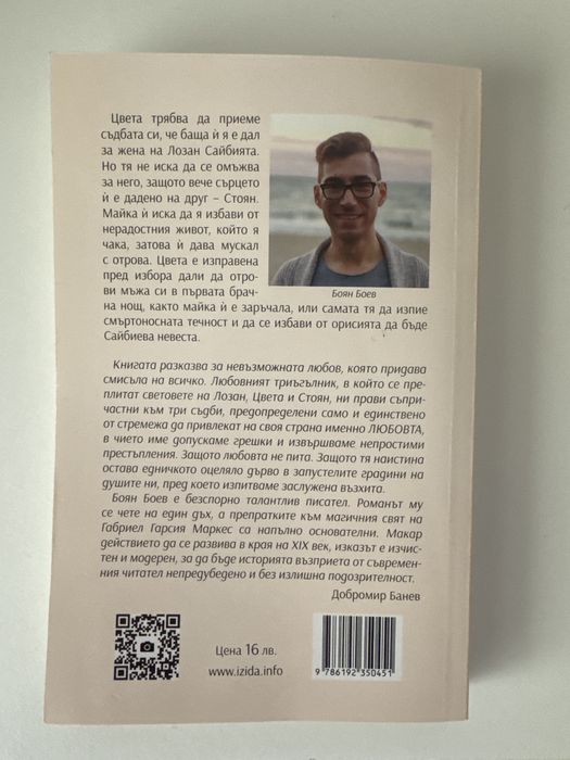 Сайбиевата невеста