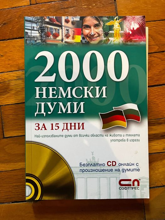 Учебници и граматики по немски и английски