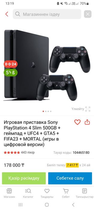Playstation 4slim сатылады