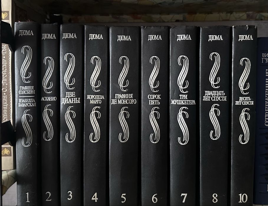 Адександр ДЮМА, книги