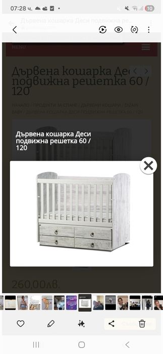 Бебешка кошара Деси + бам.матрак