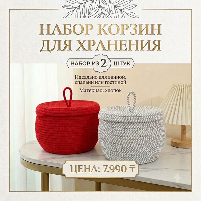 Набор из 2 плетеных горшков