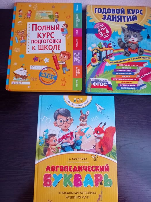 Продам книги пособия для детей
