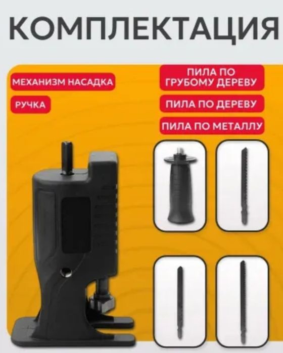 Лобзик насадка на дрель перфоратор