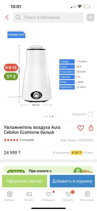 Увлажнитель воздуха Aura