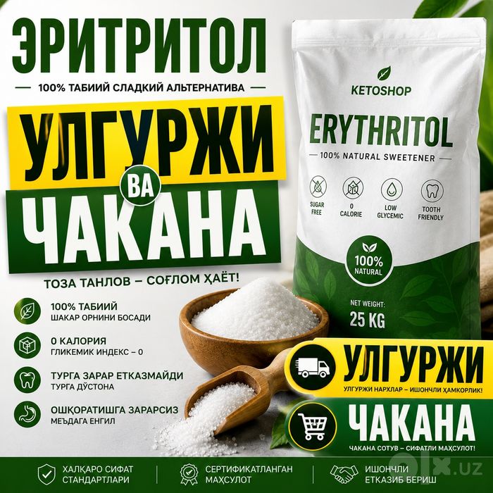 Эритритол оптом сахр заменител