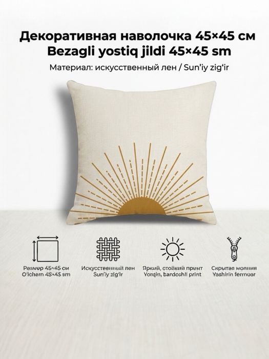 Декоративная наволочка 45х45 см из искусственного льна