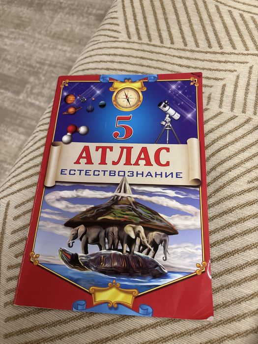 Атлас 5 класс для школы