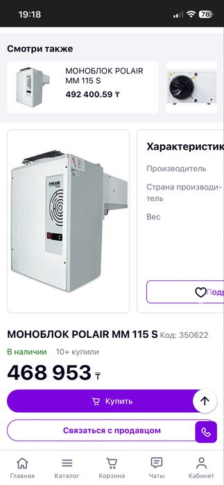 Промышленые холодильники