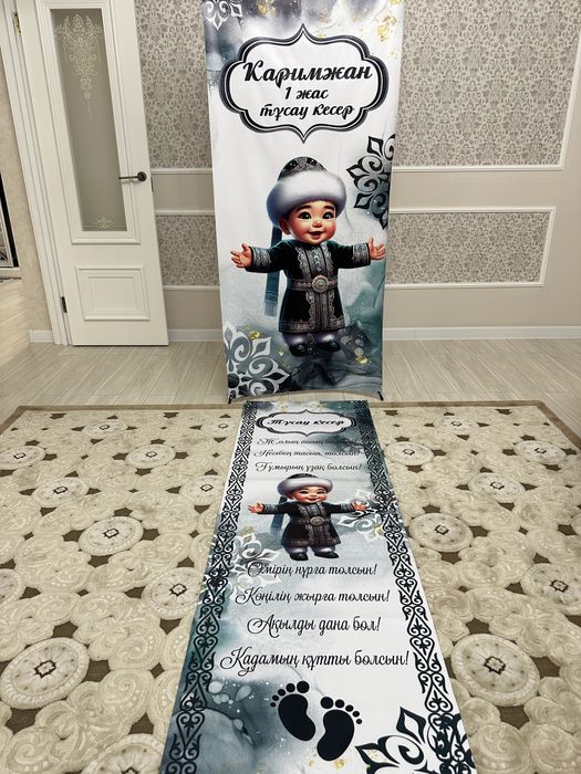 Продам Баннер и ақ жол для мальчика