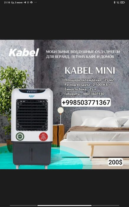 Мобильный воздушный охладитель испарительного типа Kabel