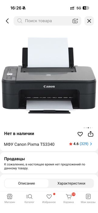 Принтер цветной Canon Pixma