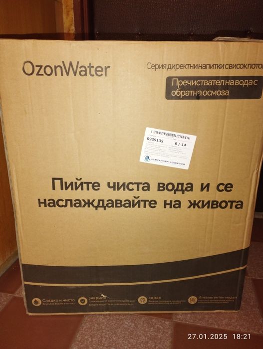 Пречиствател за вода