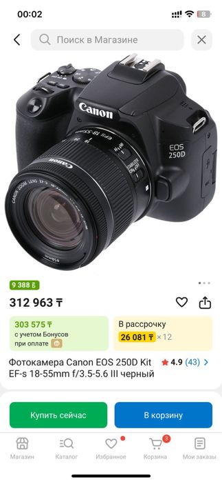 Фотоаппарат 250D