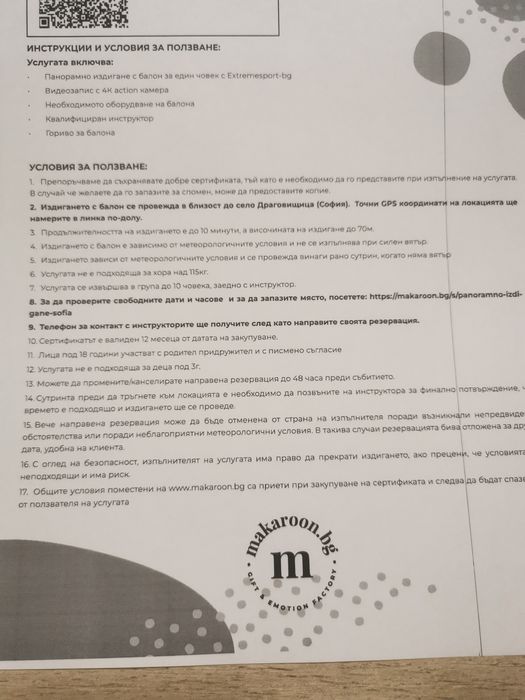 Полет с балон за 1 човек  до София само за 15 евро