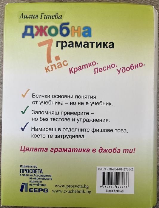 Помагала, сборници, тестове