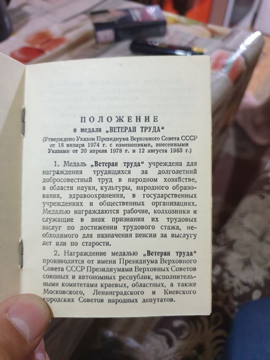 Медаль ветеран труда СССР