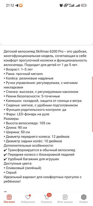 Трехколесный велосипед