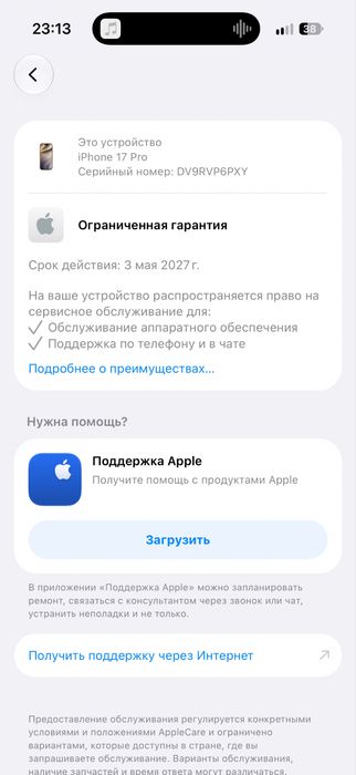 Айфон 17 про.