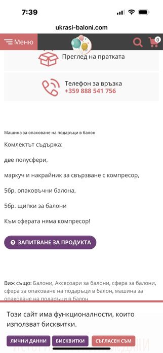 Сфера за пълнене на балони