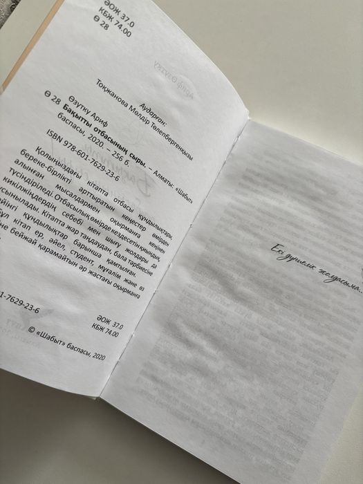 Бақытты отбасының сыры