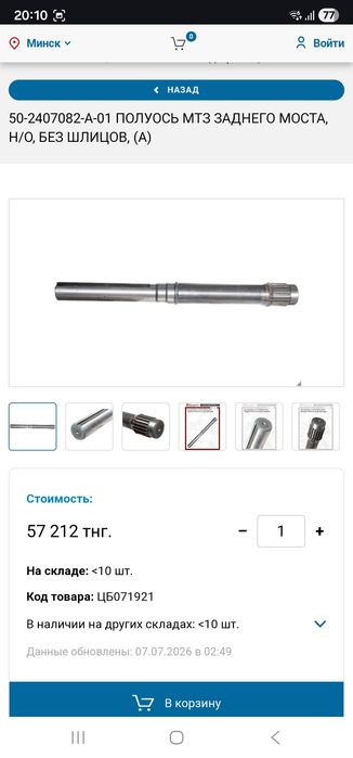 полуось мтз заднего моста