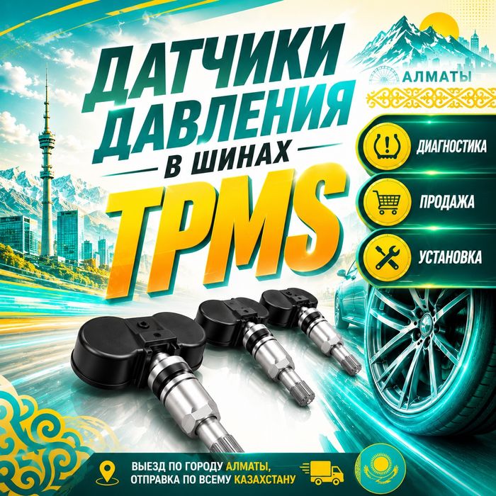 Датчики давления шин купить Алматы диагностика