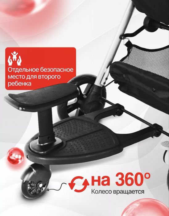 Сидушка для второго ребенка