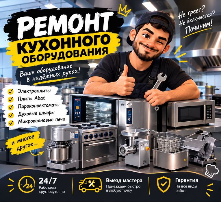 Ремонт электроплит ремонт пицца печь ремонт духовок