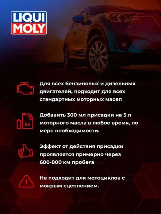 Присадка остановки течи моторного масла Liqui Moly "Oil-Verlust-Stop"