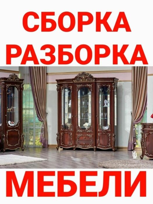 Mebelchi usta mebellarni yechamiz yig‘amiz o‘rnatamiz va ta‘mirlaymiz