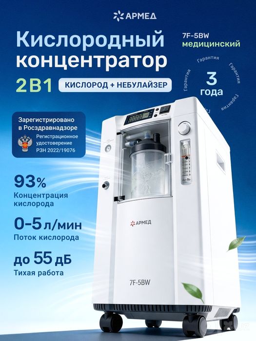 Кислорода концентратор