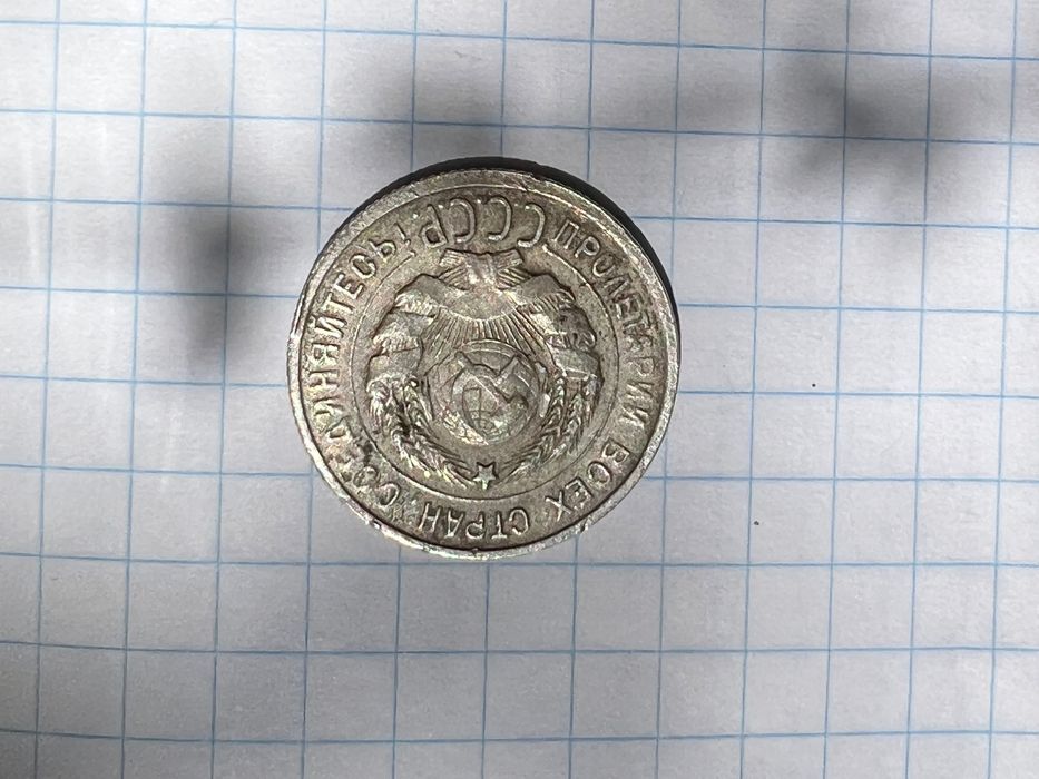 20 копеек 1924 года СССР монета серебро состояние