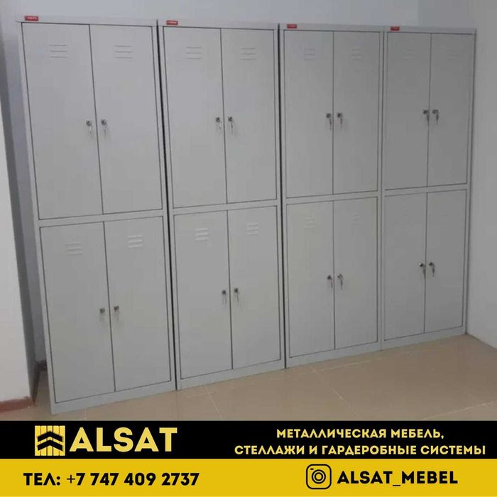 Металлический Шкаф для Одежды для Офиса