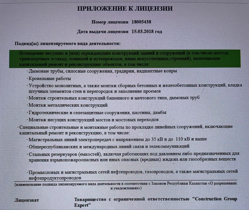 Продам ТОО 3 категории СМР под 2 категорию
